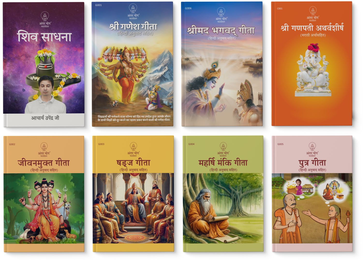 Various Geetas taught by Brahmarshi Acharya Upendra Ji