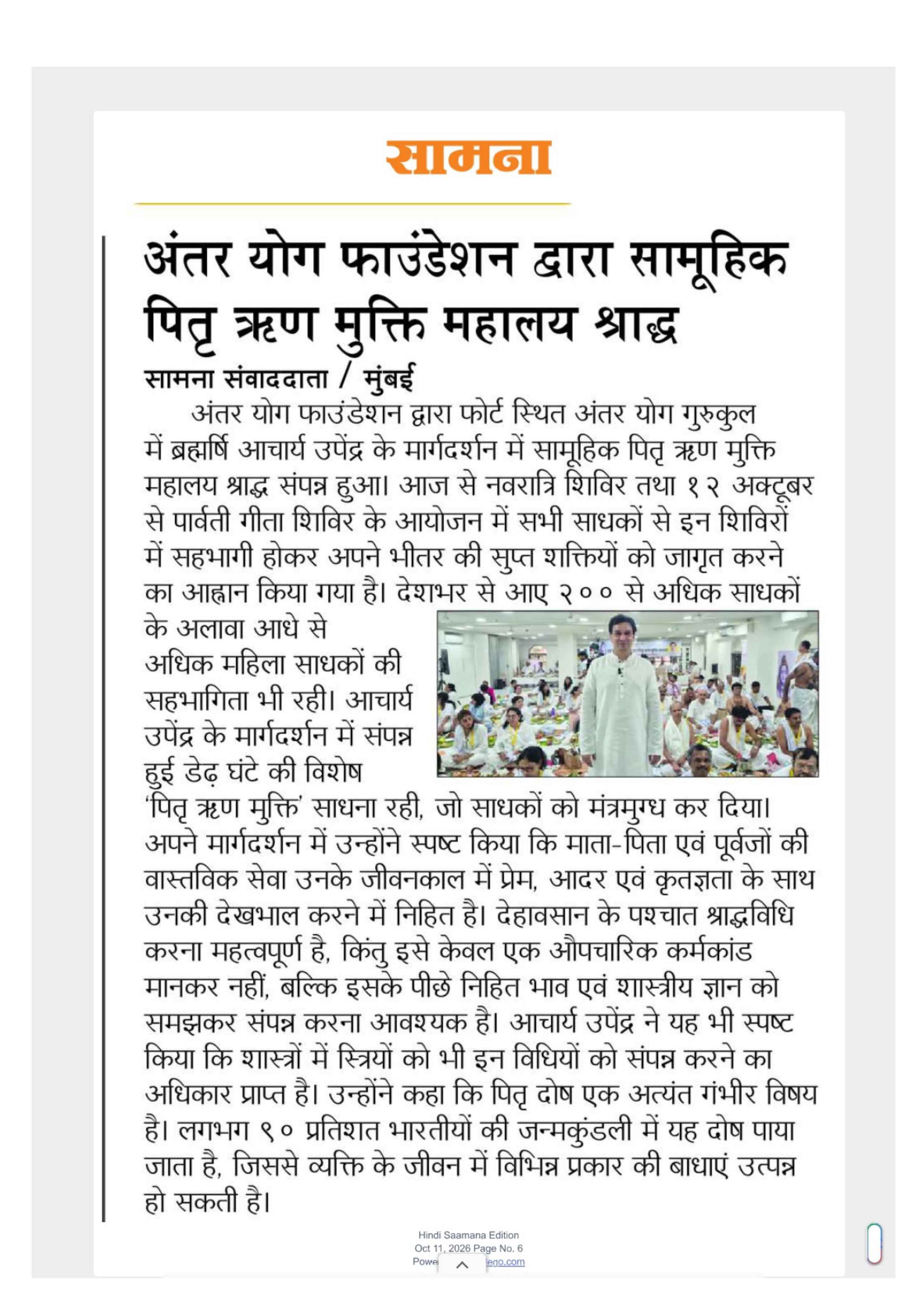 Saamna Hindi newspaper coverage of Antar Yog Foundation's Mahalaya Shraddha